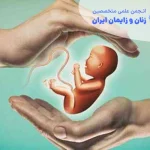 توصیــه هــای کاربــردی جهــت حفــظ بــاروری