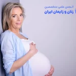 لقاح کمکی در زنان با سن بالا
