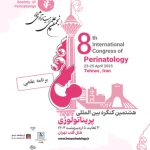 برنامه علمی هشتمین کنگره بین‌المللی پریناتولوژی