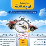 مسابقه ادبی