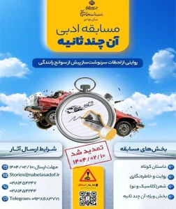 مسابقه ادبی