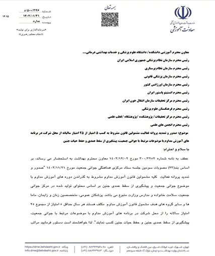 معاونت آموزشی وزارت بهداشت