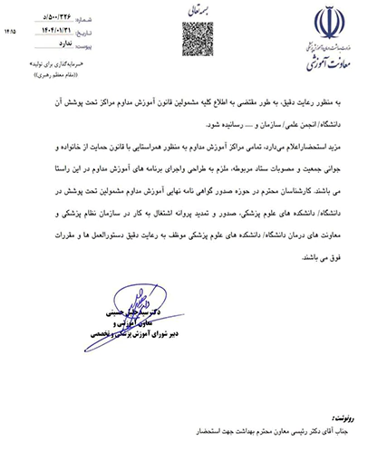 معاونت آموزشی