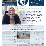 نوبت دوم ماهنامه آفرینش