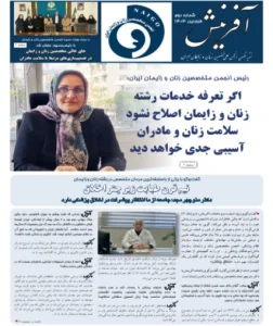 نوبت دوم ماهنامه آفرینش