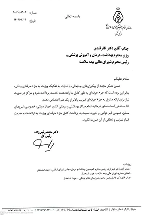 ویزیت پزشکان