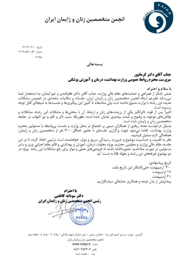 نامه دکتر سودابه کاظمی