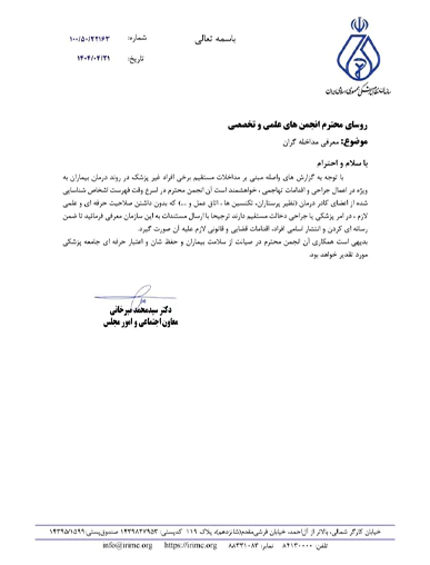 نامه نظام پزشکی