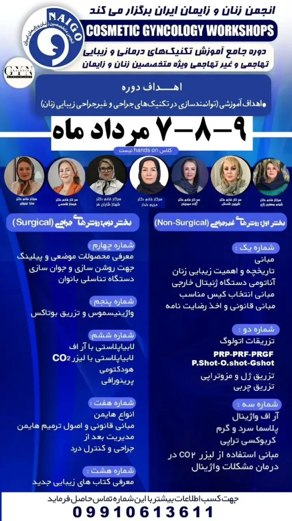 دوره جامع آموزش تکنیک های درمانی و زیبایی