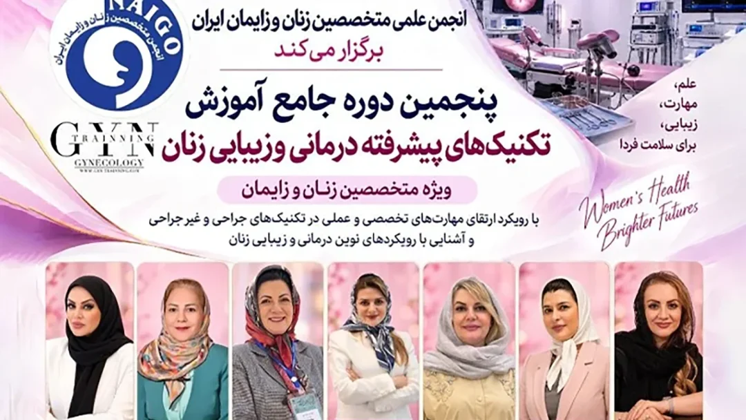 تکنیک‌های پیشرفته درمانی و زیبایی زنان