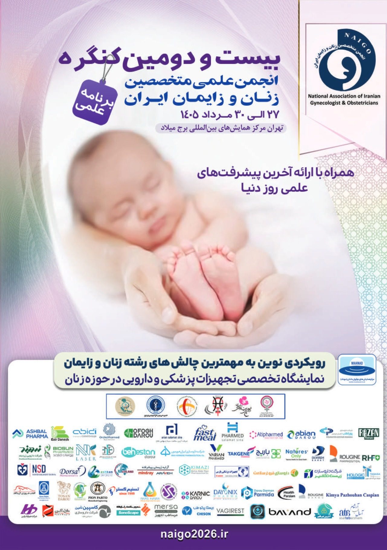برنامه_علمی_روزانه_بیست_و_دومین_کنگره_زنان_page001