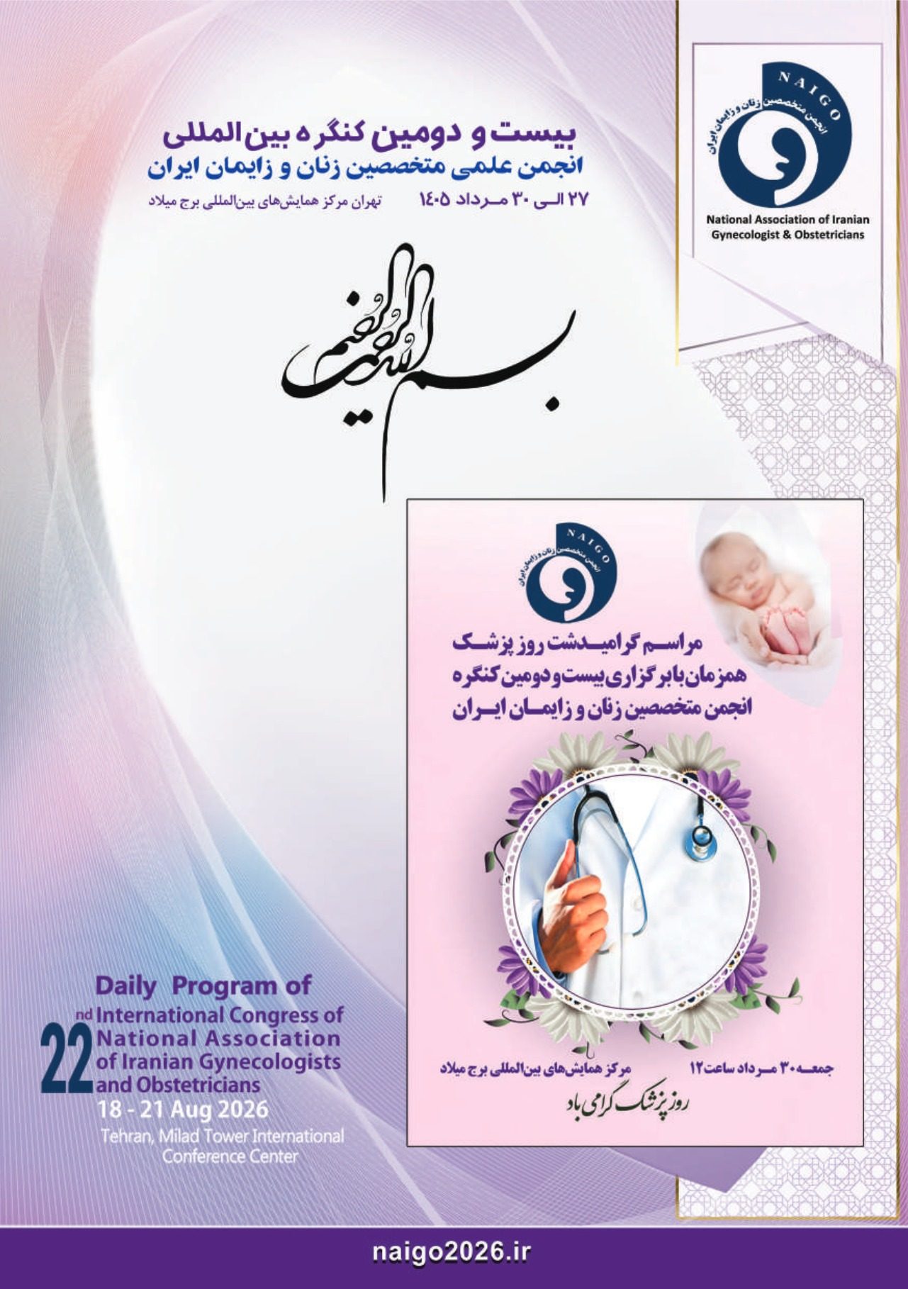 برنامه_علمی_روزانه_بیست_و_دومین_کنگره_زنان_page002