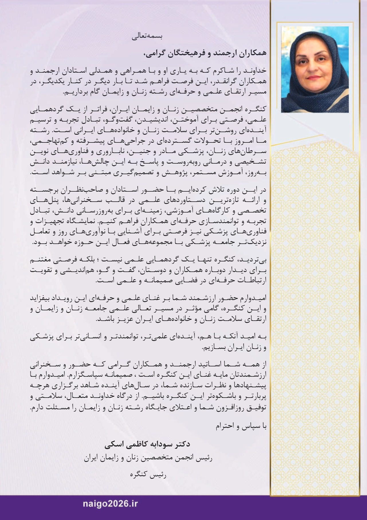 برنامه_علمی_روزانه_بیست_و_دومین_کنگره_زنان_page003
