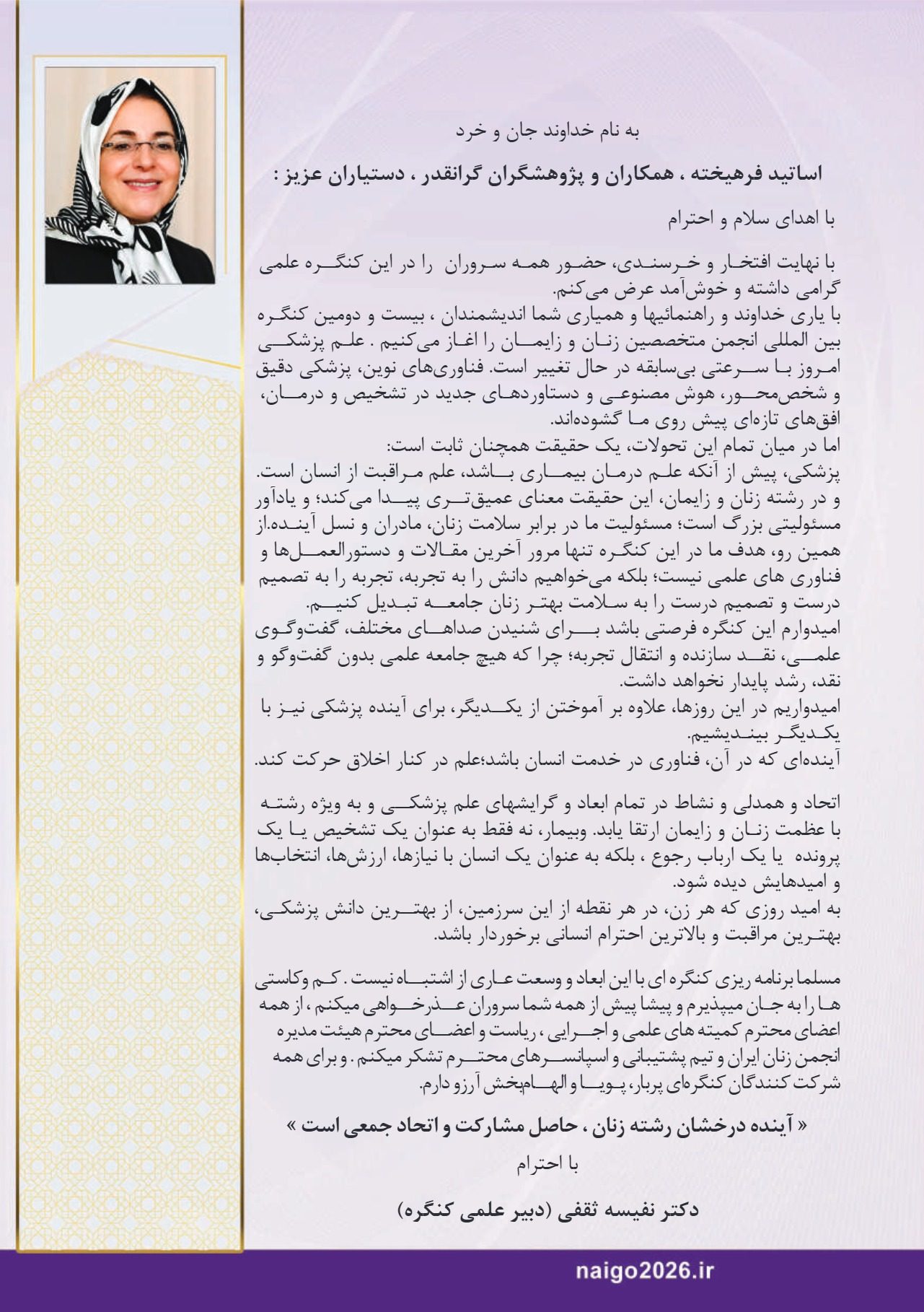 برنامه_علمی_روزانه_بیست_و_دومین_کنگره_زنان_page004