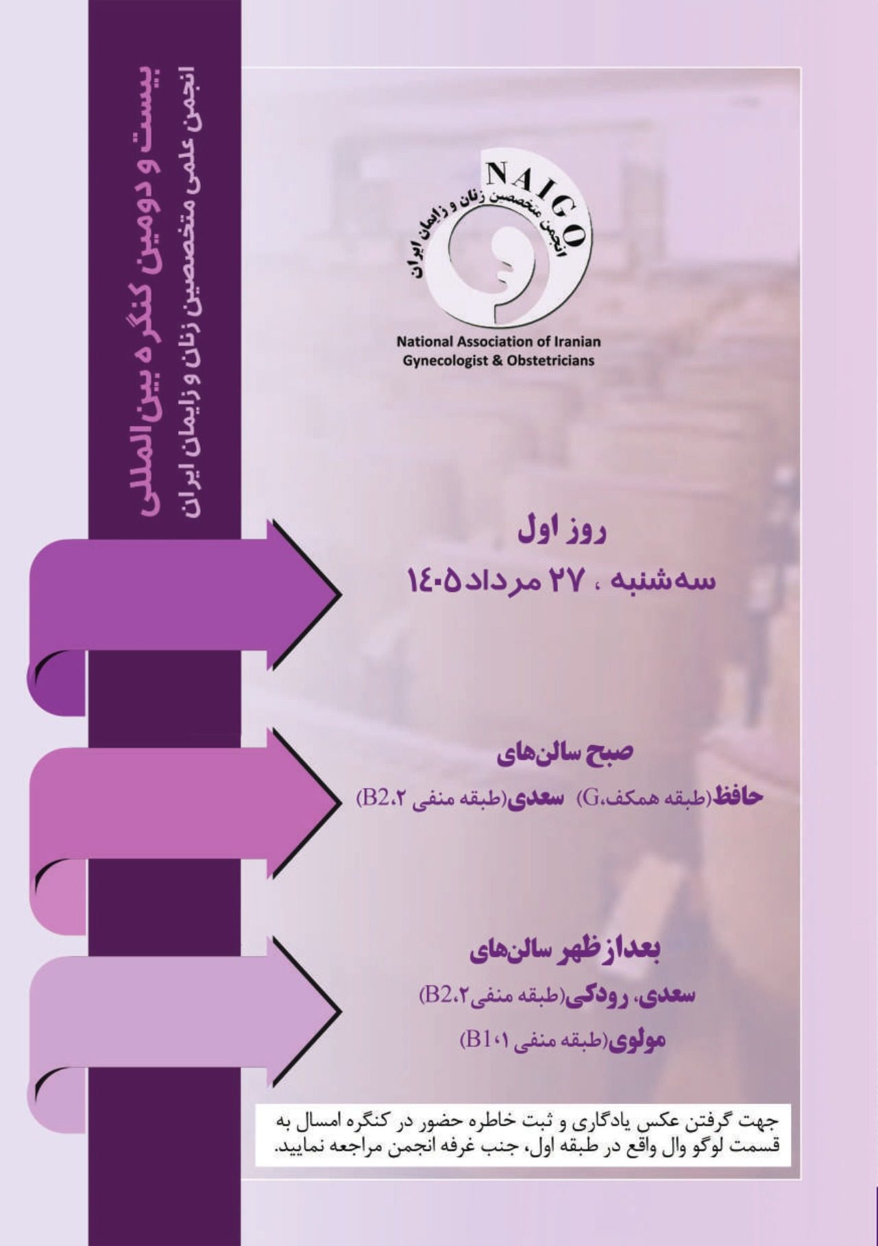 برنامه_علمی_روزانه_بیست_و_دومین_کنگره_زنان_page009