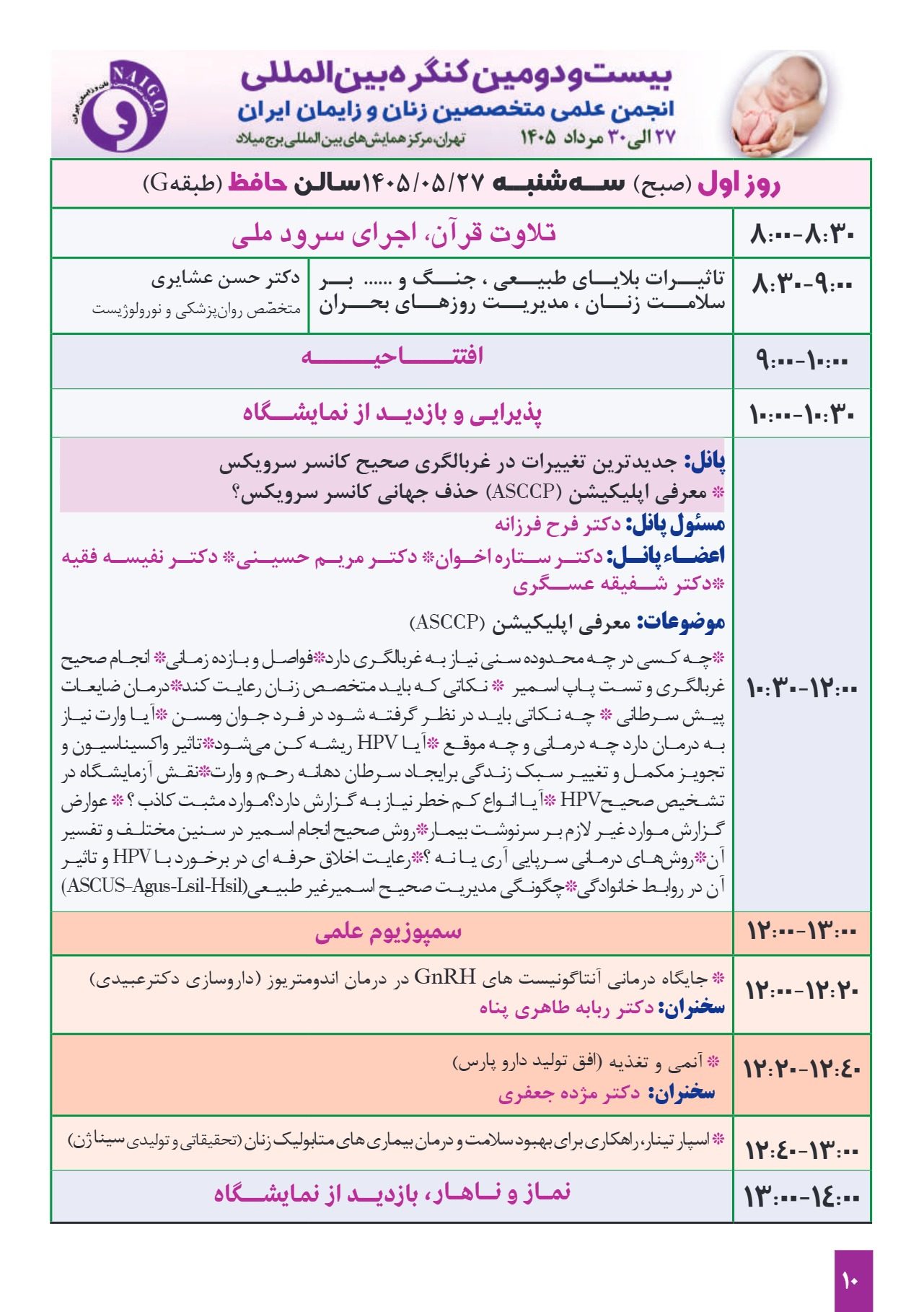 برنامه_علمی_روزانه_بیست_و_دومین_کنگره_زنان_page010