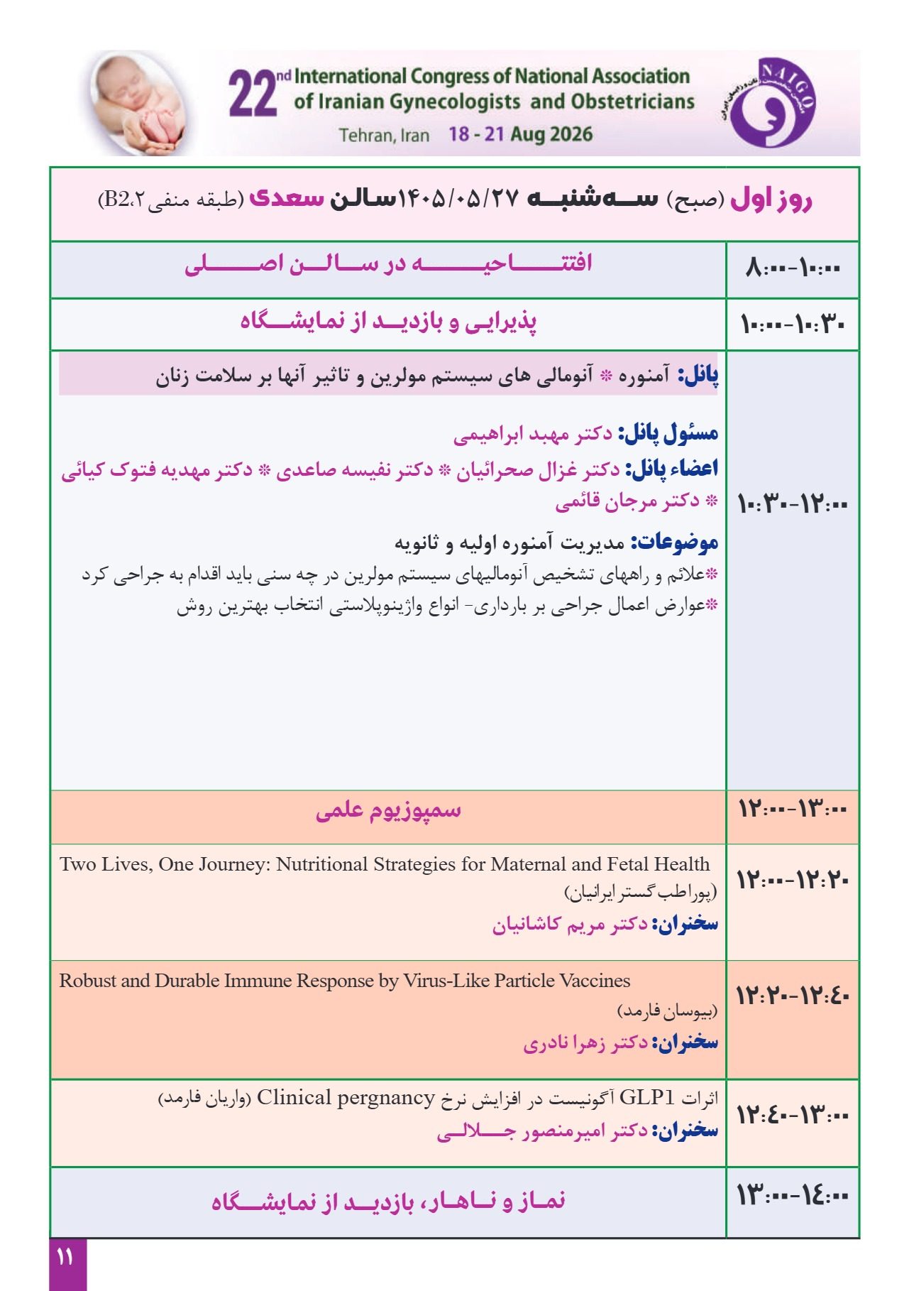 برنامه_علمی_روزانه_بیست_و_دومین_کنگره_زنان_page011