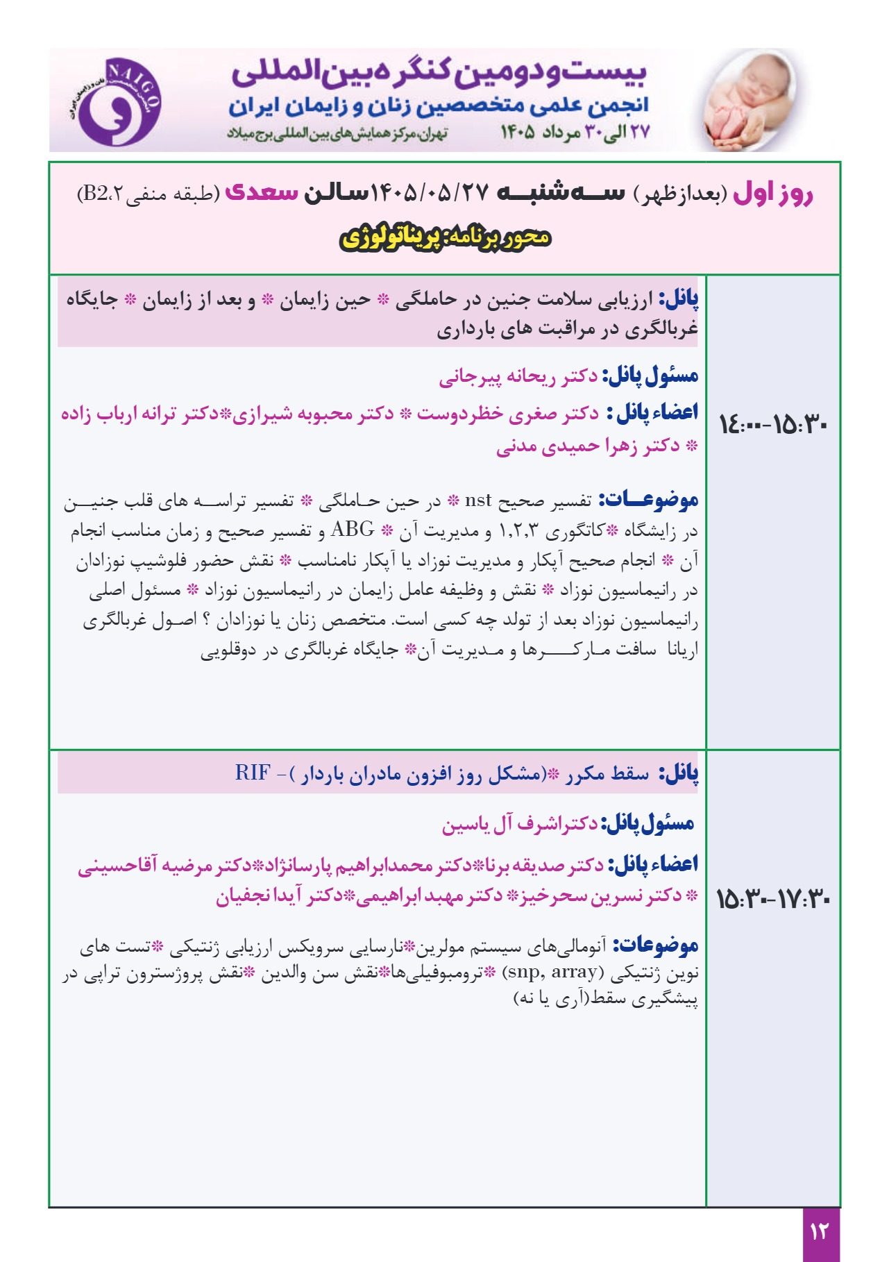 برنامه_علمی_روزانه_بیست_و_دومین_کنگره_زنان_page012