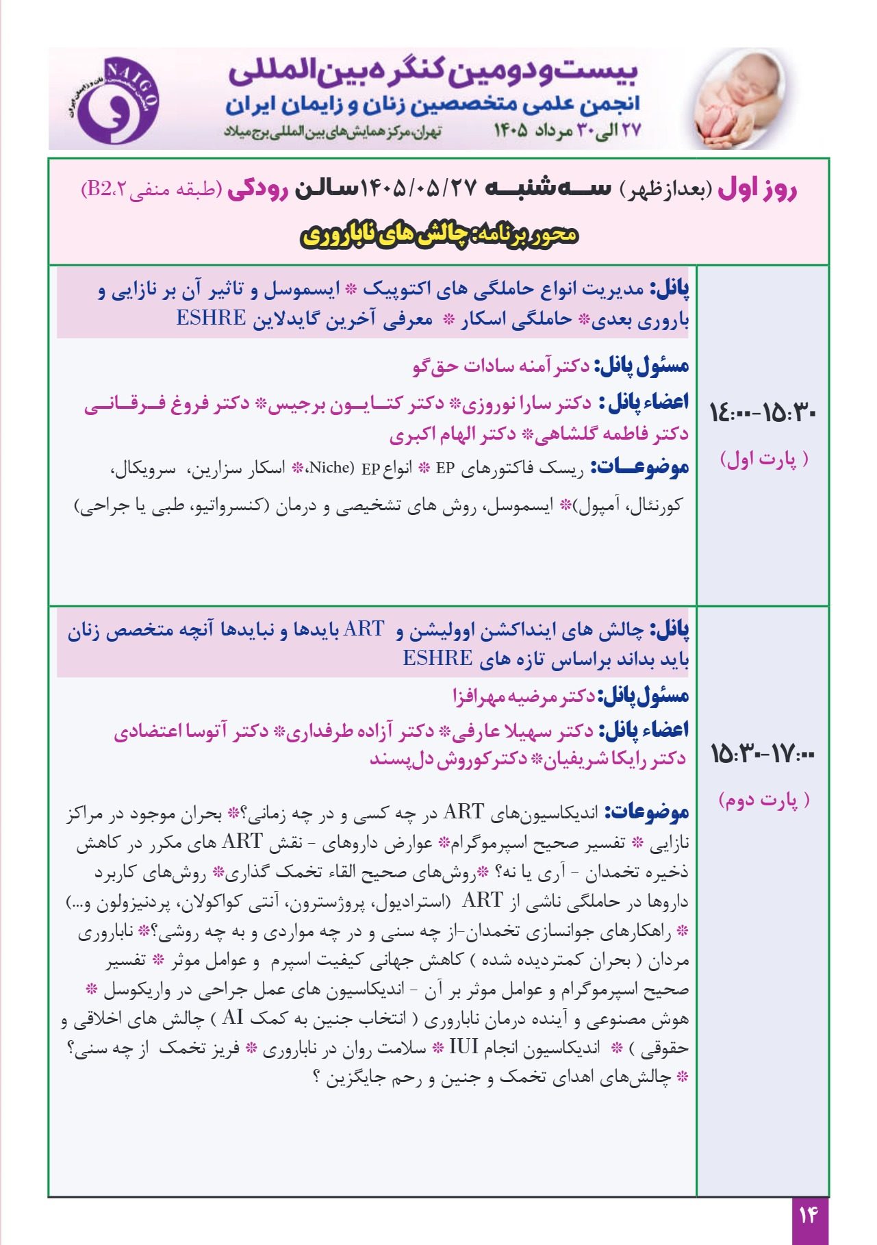 برنامه_علمی_روزانه_بیست_و_دومین_کنگره_زنان_page014