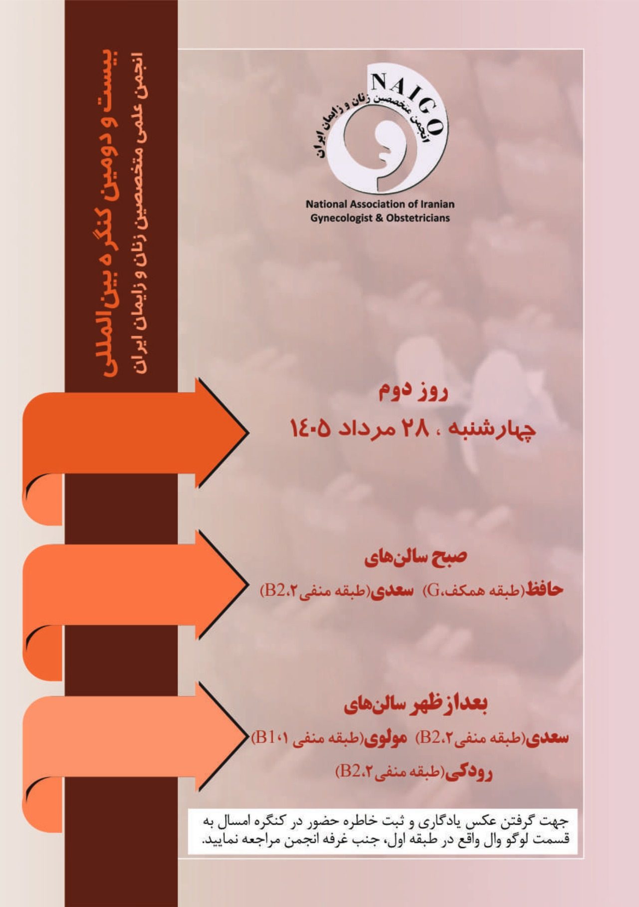 برنامه_علمی_روزانه_بیست_و_دومین_کنگره_زنان_page015