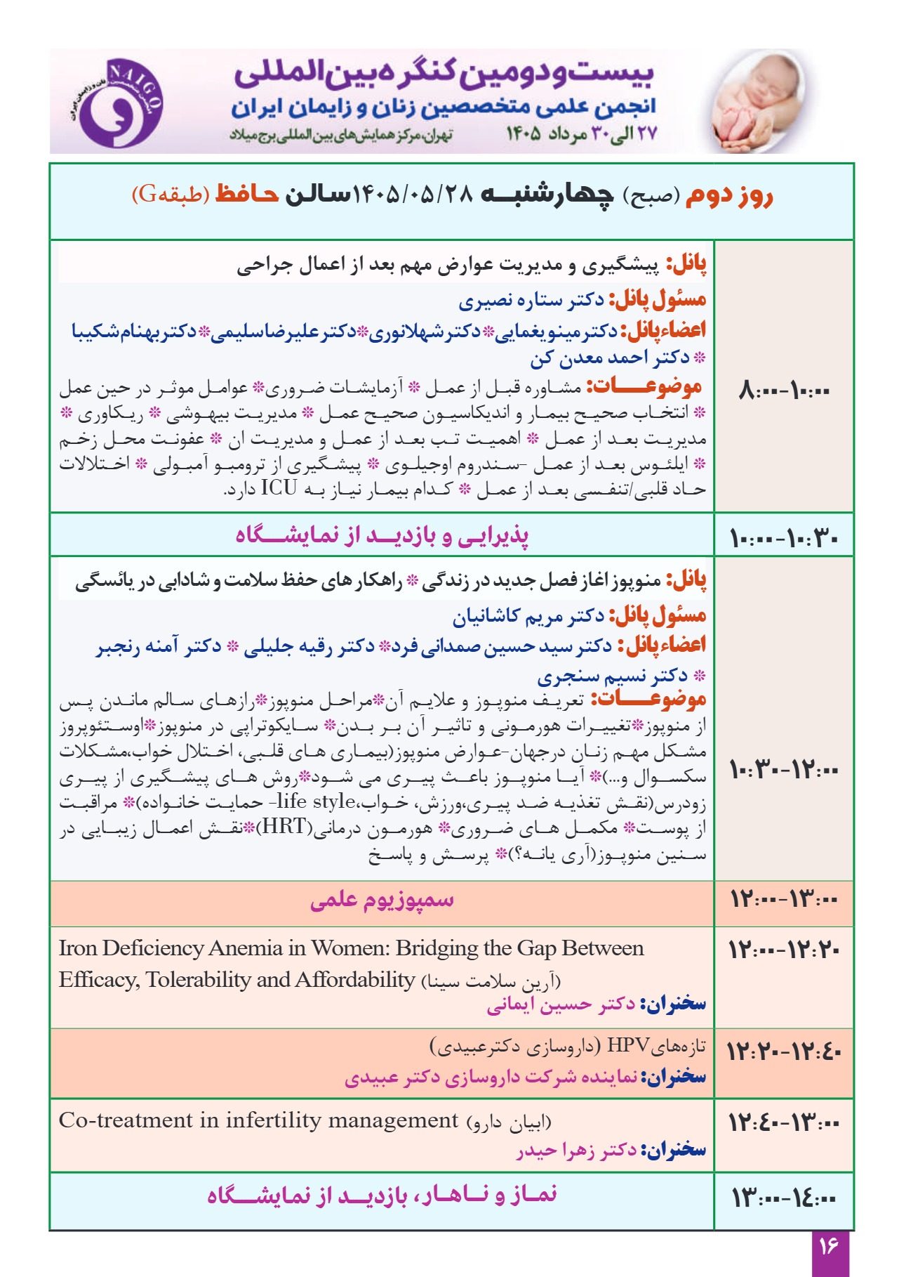 برنامه_علمی_روزانه_بیست_و_دومین_کنگره_زنان_page016