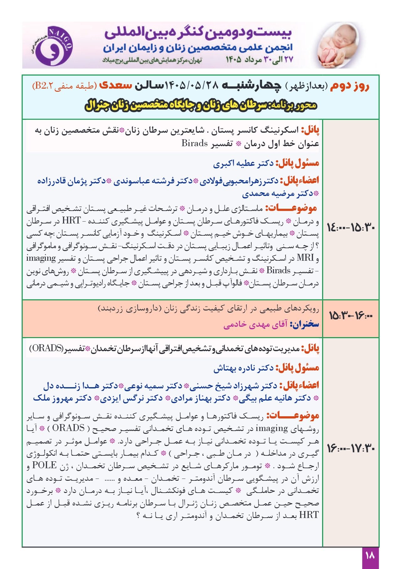 برنامه_علمی_روزانه_بیست_و_دومین_کنگره_زنان_page018