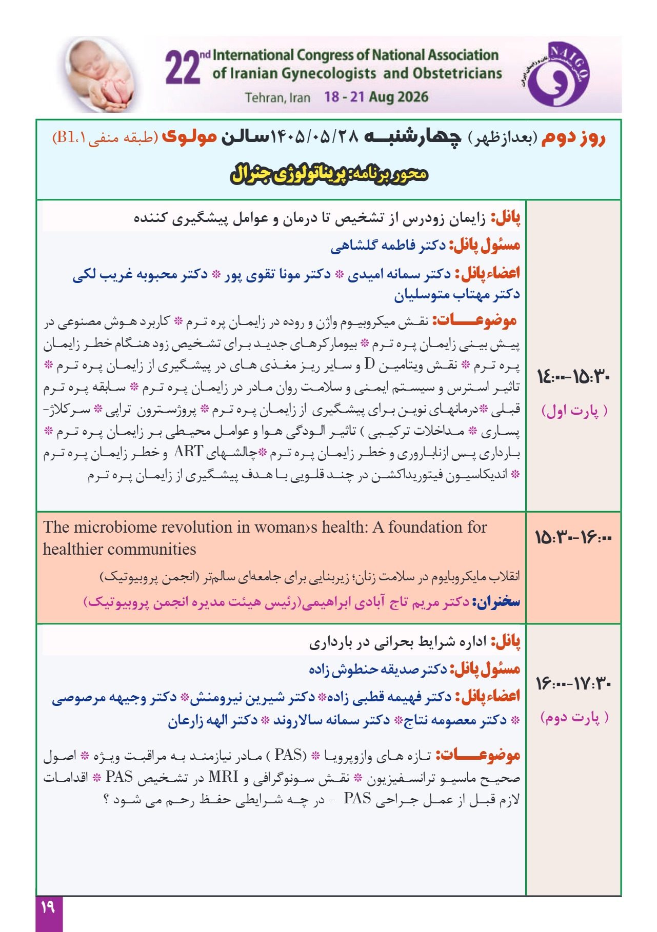 برنامه_علمی_روزانه_بیست_و_دومین_کنگره_زنان_page019