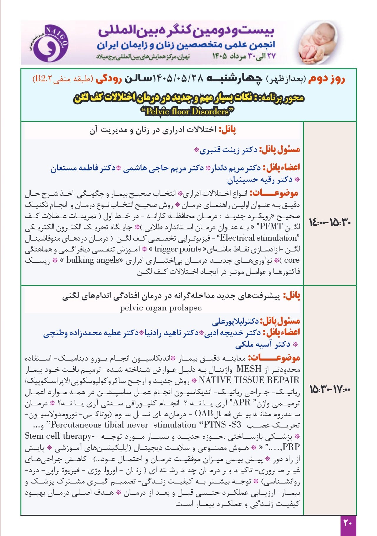 برنامه_علمی_روزانه_بیست_و_دومین_کنگره_زنان_page020
