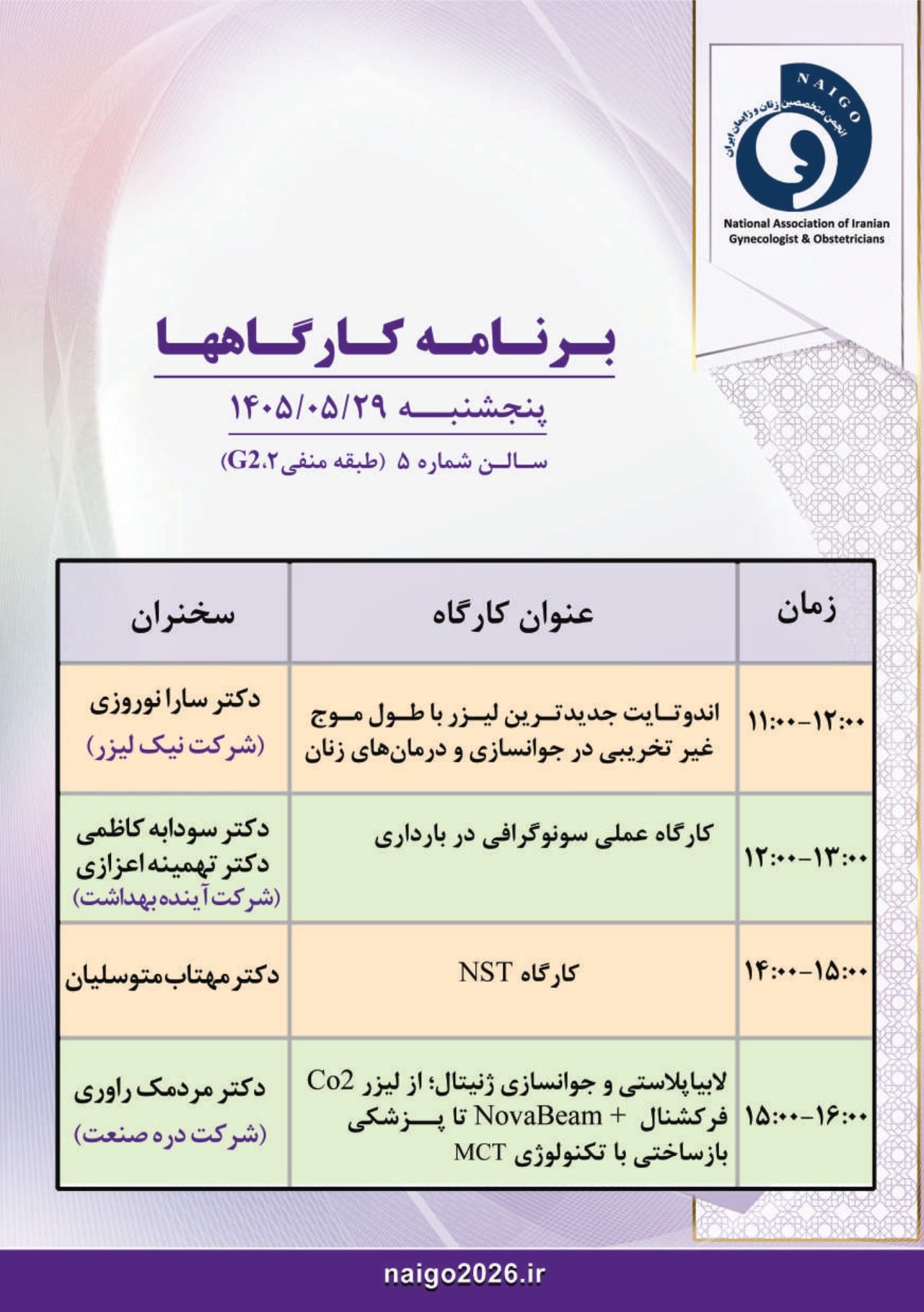 برنامه_علمی_روزانه_بیست_و_دومین_کنگره_زنان_page022