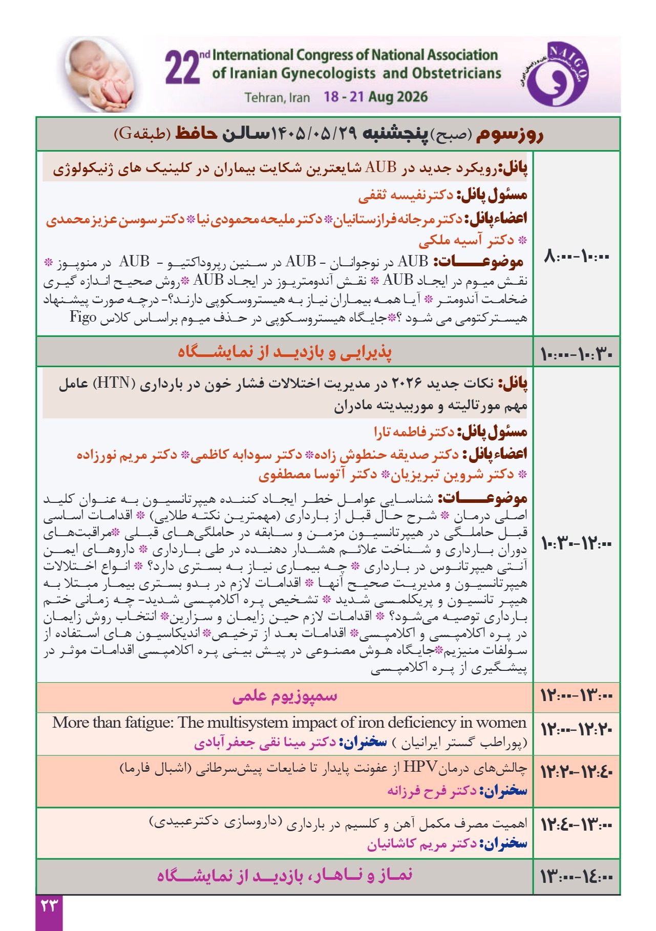 برنامه_علمی_روزانه_بیست_و_دومین_کنگره_زنان_page023