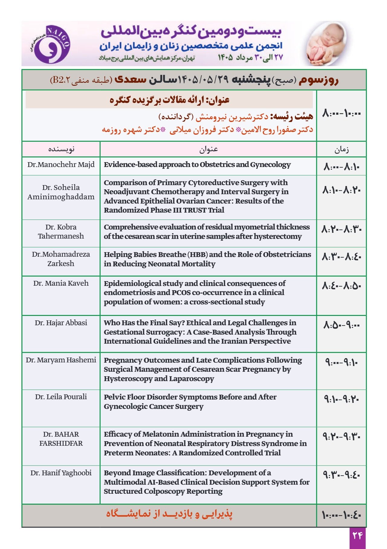 برنامه_علمی_روزانه_بیست_و_دومین_کنگره_زنان_page024