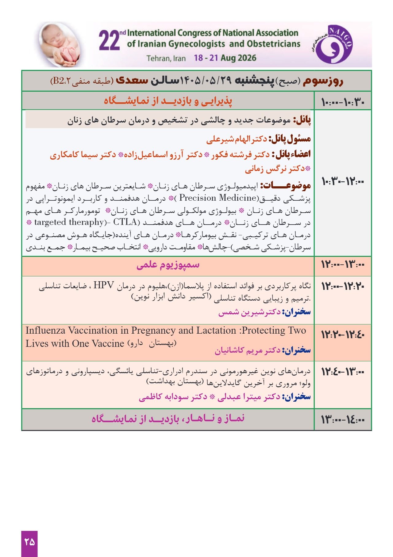 برنامه_علمی_روزانه_بیست_و_دومین_کنگره_زنان_page025