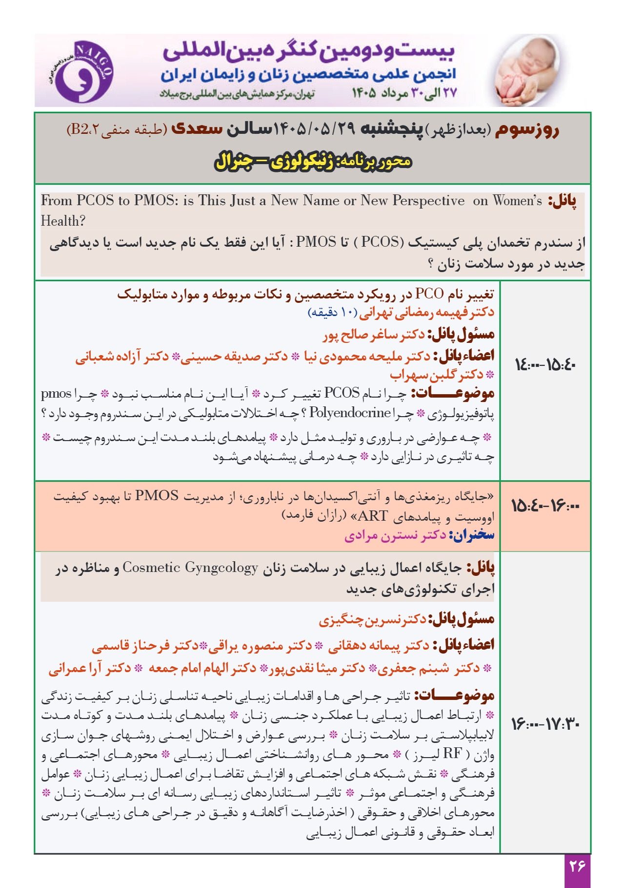 برنامه_علمی_روزانه_بیست_و_دومین_کنگره_زنان_page026