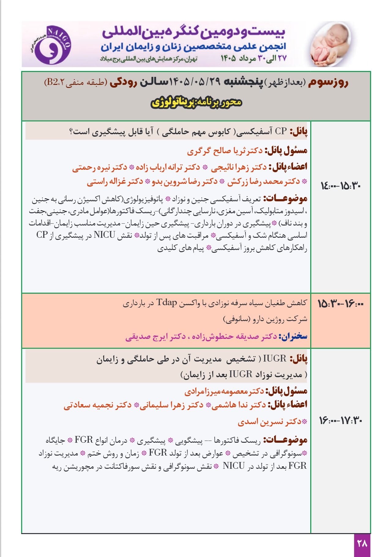 برنامه_علمی_روزانه_بیست_و_دومین_کنگره_زنان_page028