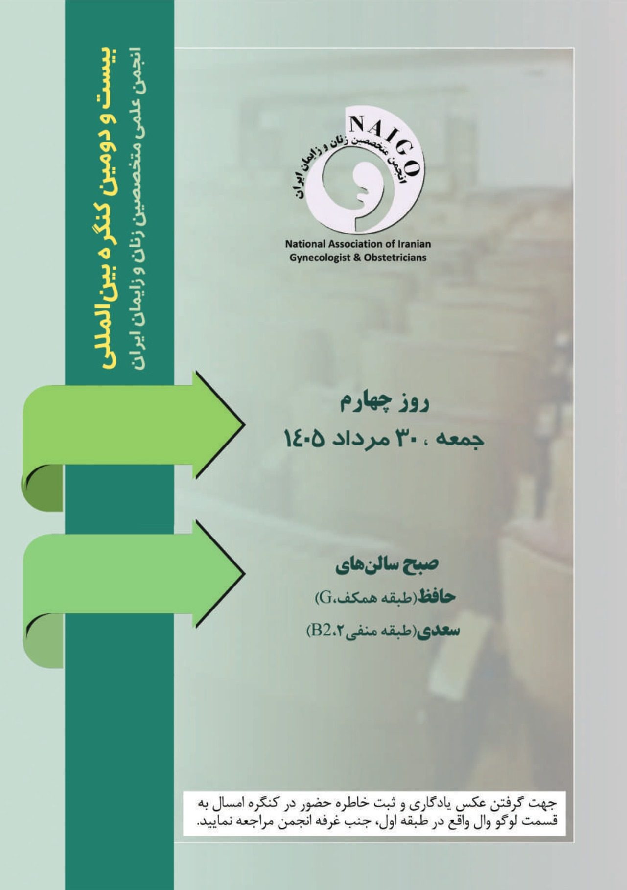 برنامه_علمی_روزانه_بیست_و_دومین_کنگره_زنان_page029