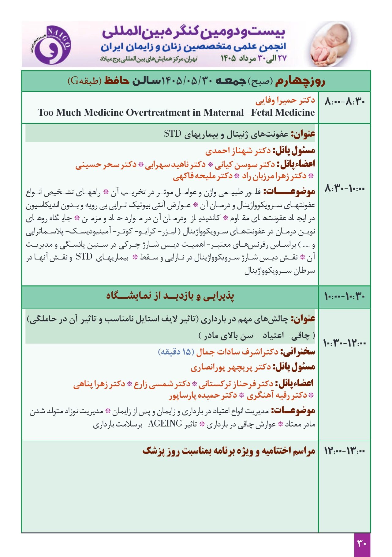 برنامه_علمی_روزانه_بیست_و_دومین_کنگره_زنان_page030