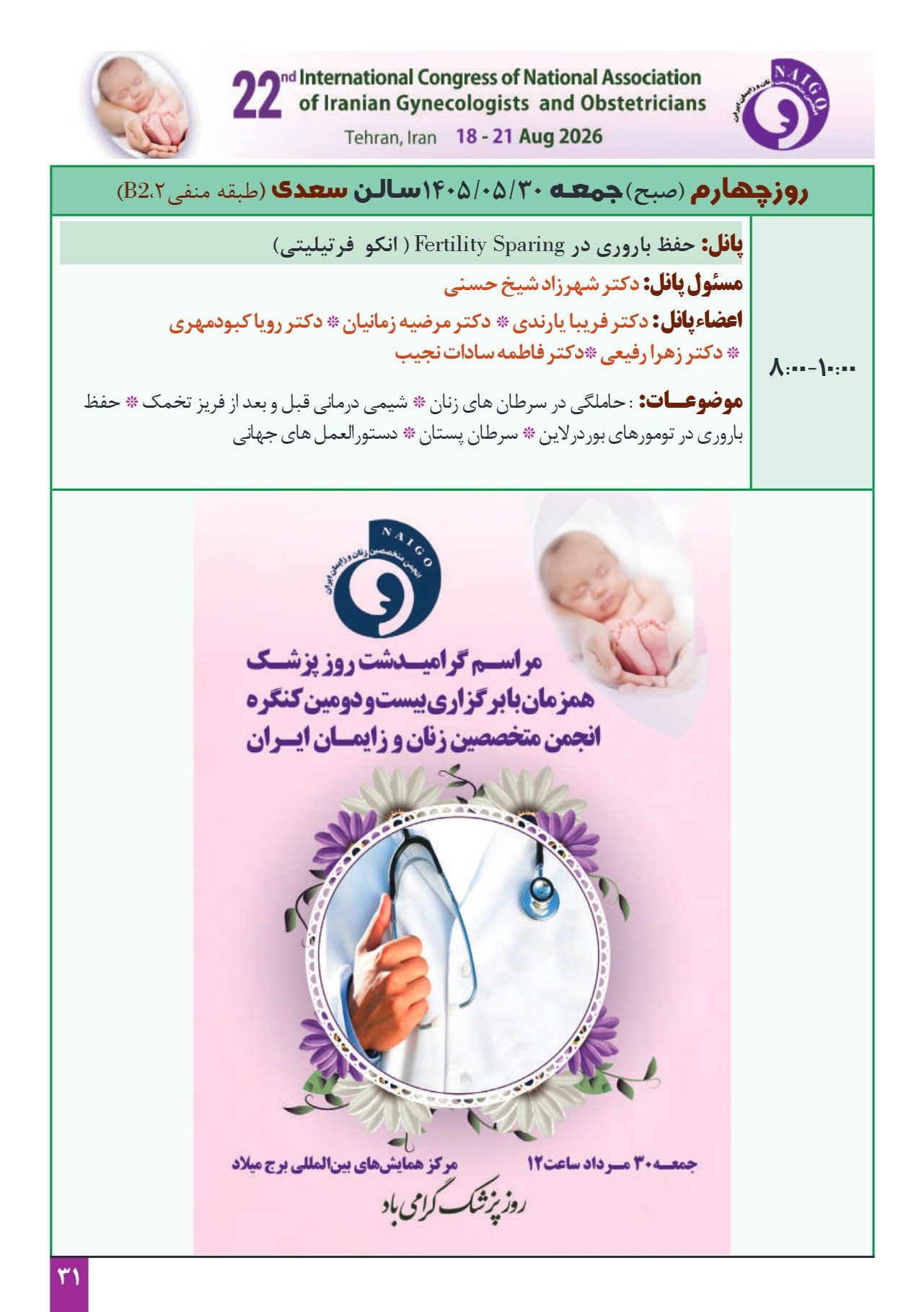 برنامه_علمی_روزانه_بیست_و_دومین_کنگره_زنان_page031